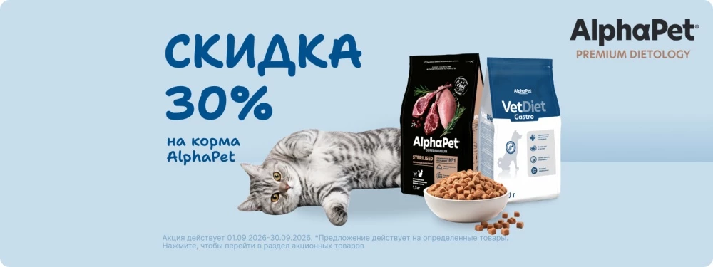 Скидка на корма AlphaPet 30%